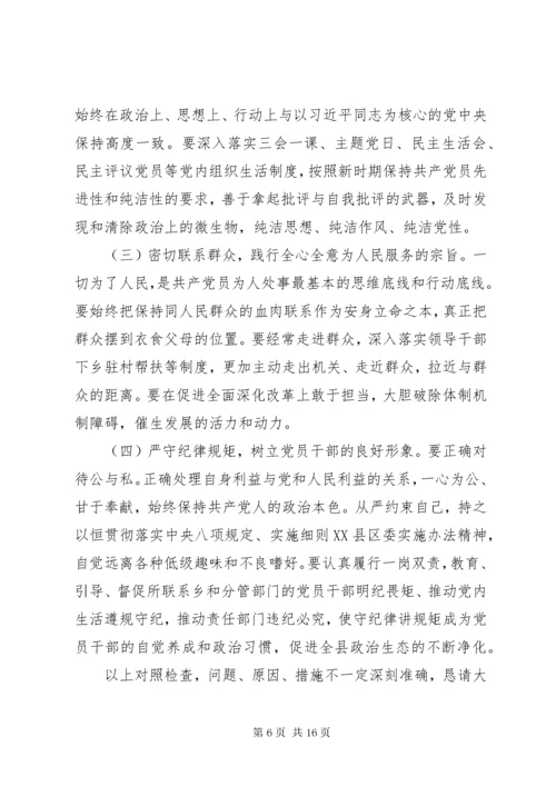 党员干部第二批主题教育专题民主生活会检视剖析材料二篇.docx