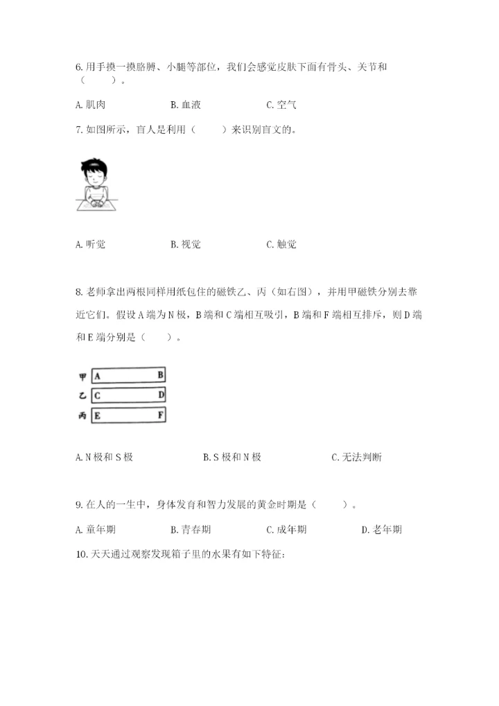 教科版小学科学二年级下册 期末测试卷及完整答案（历年真题）.docx