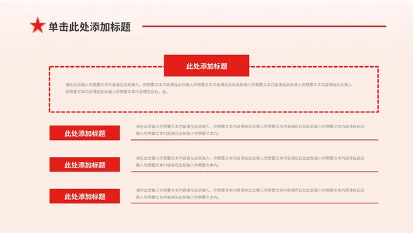 红色党政风党员转正PPT模板