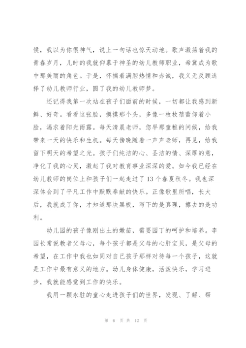 教师师德师风演讲稿范本2022.docx