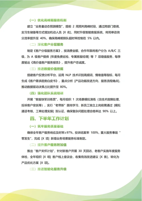 客服部年中工作总结(年度年终通用)