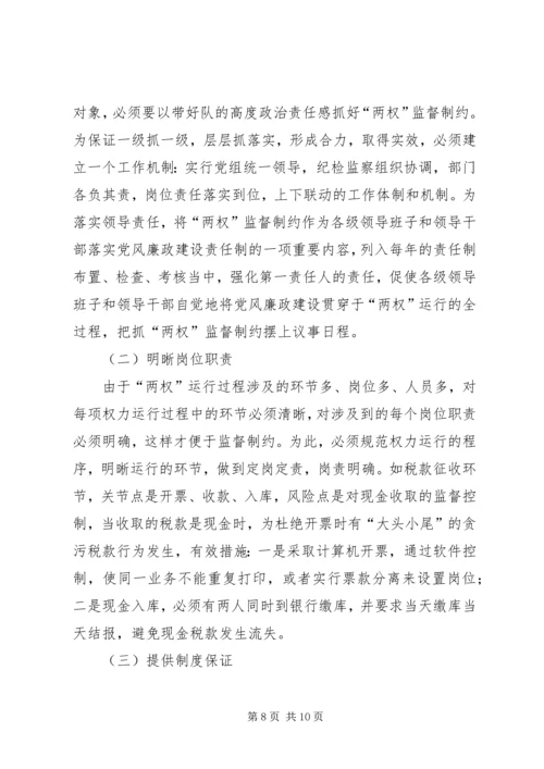 地税局监督制约机制调研报告 (3).docx