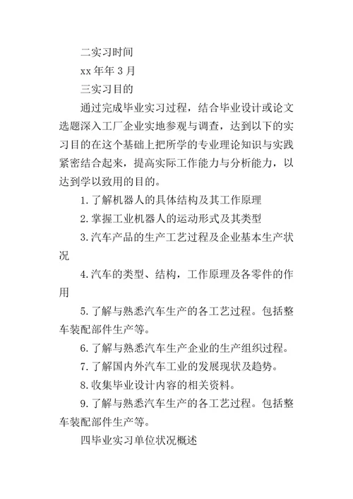 机械设计班机电毕业的实习报告