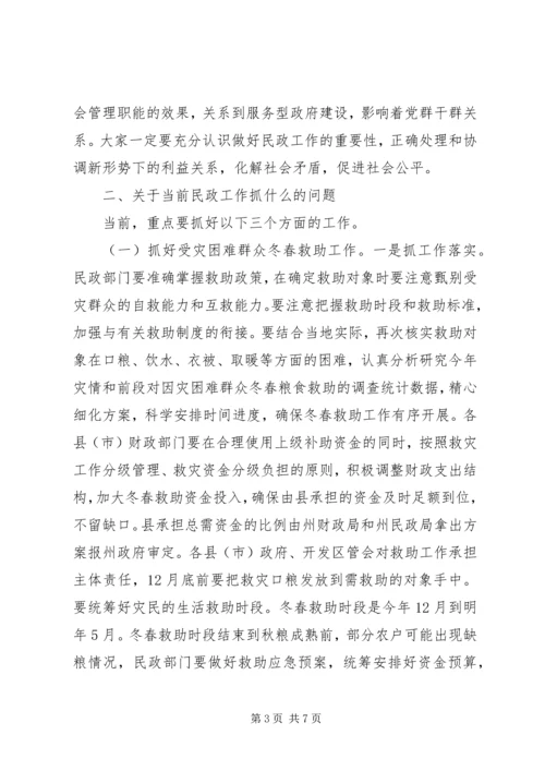 副州长在民政大会的发言.docx