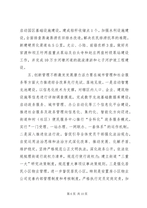 街道年度基层民生工作计划.docx