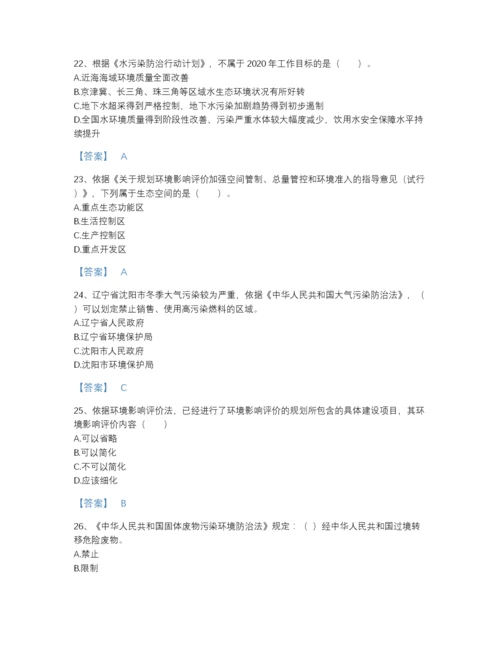 2022年河南省环境影响评价工程师之环评法律法规高分模拟题库有答案解析.docx