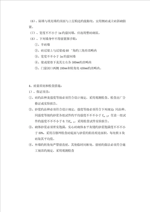 卫生间改造综合施工专题方案