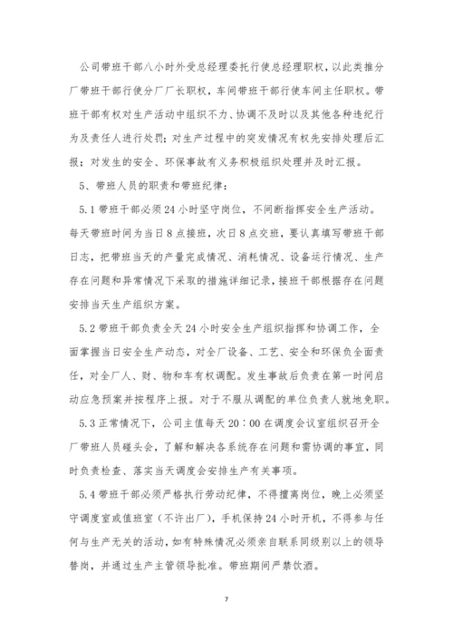 现场人员制度15篇.docx