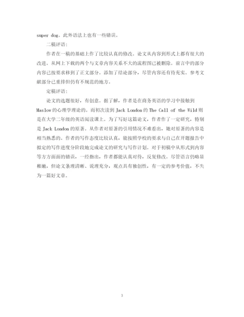 2023年毕业论文评语大全2.docx