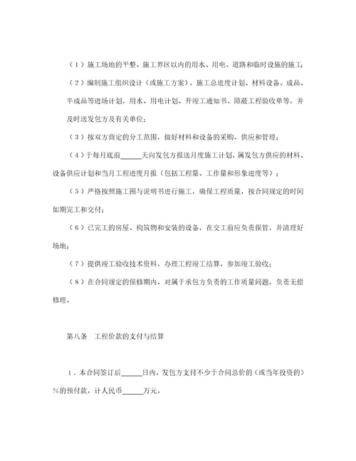 建筑安装工程承包合同