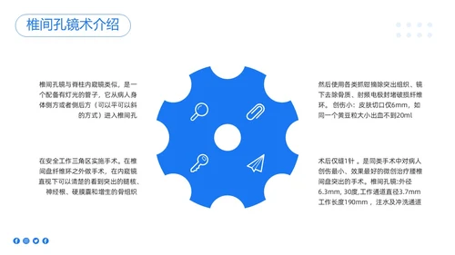蓝色简约椎间孔镜术后护理PPT模板宣传PPT动态PPT