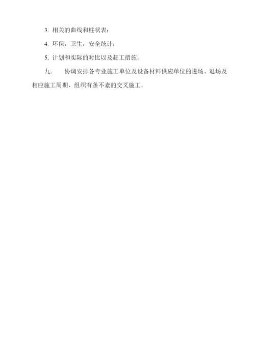 施工进度计划及工期保证措施2.docx