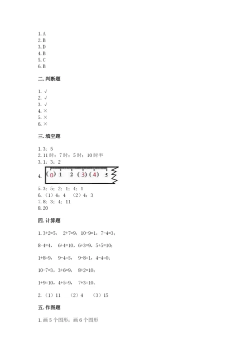 小学数学试卷一年级上册数学期末测试卷（轻巧夺冠）.docx