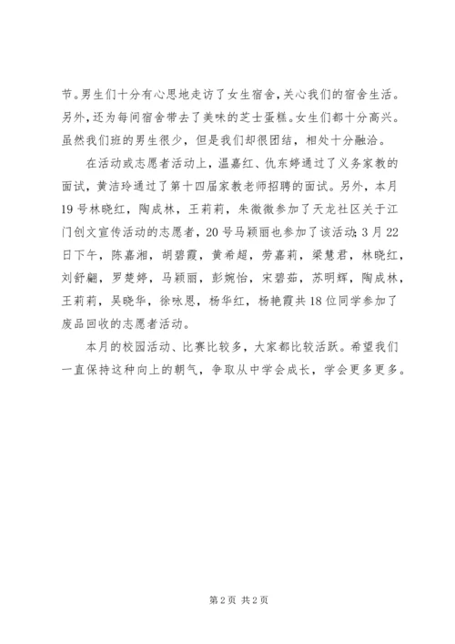 团支部三月份思想汇报.docx