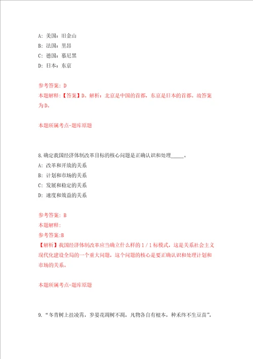 2022年广东深圳市龙华区教育局下属公办中小学博士选聘24人强化训练卷第6次