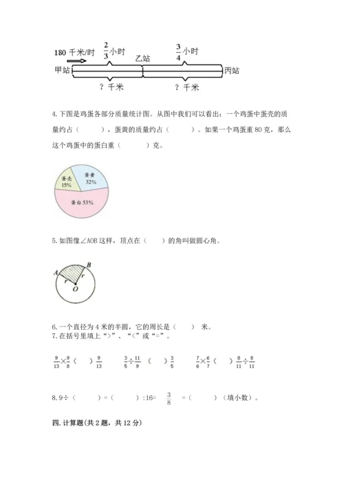 六年级上册数学期末测试卷及参考答案（满分必刷）.docx