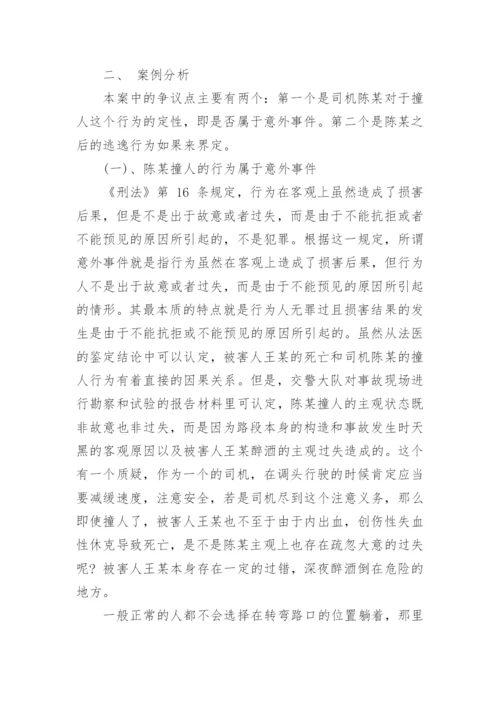 法学案例分析论文.docx