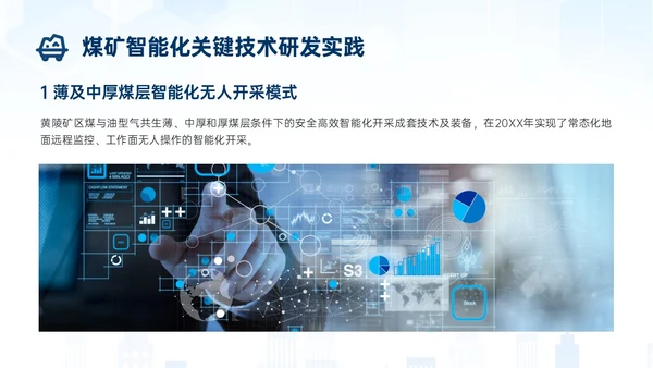 蓝色简约建筑智能化矿山技术煤矿工人ppt