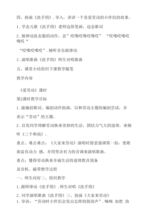 《爱劳动》优秀教案-小学二年级音乐教学设计.docx