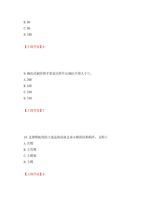 2022年山西省建筑施工企业安管人员专职安全员C证考试题库押题卷及答案43