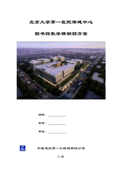 教学楼钢筋关键工程综合施工专题方案.docx