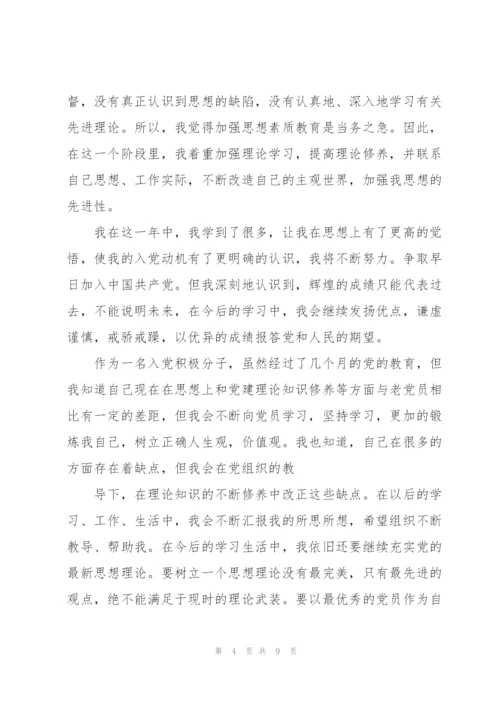 个人思想汇报三篇.docx