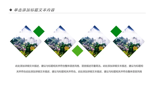 最美乡村旅游新农村建设乡村建设乡村旅游PPT模板