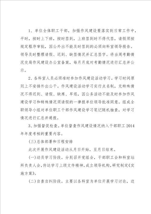 国企作风建设整治活动实施方案三篇