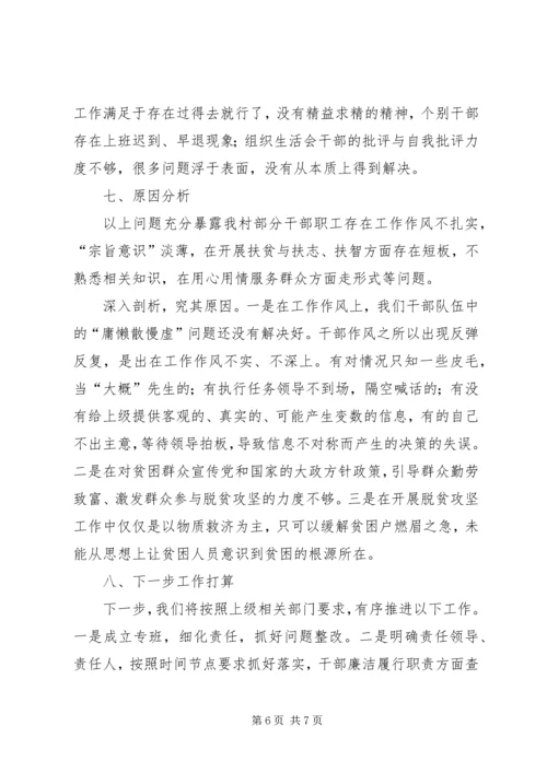 某村党建扶贫工作情况汇报材料.docx