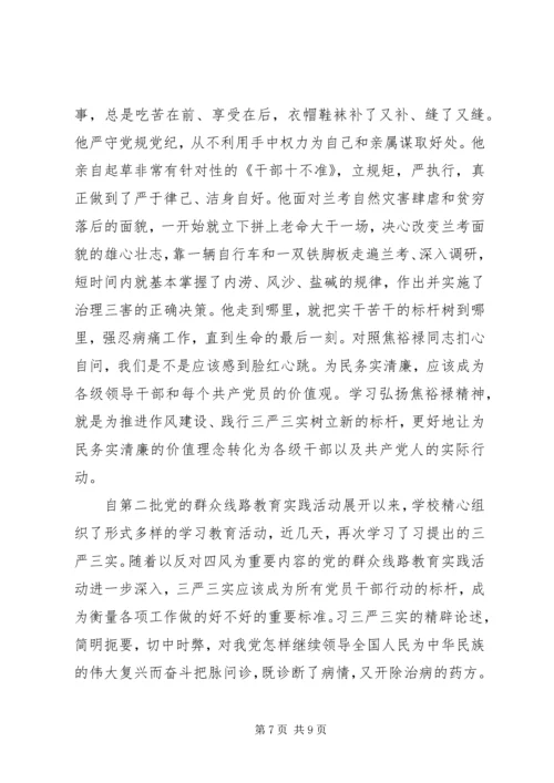 学习焦裕禄践行三严三实心得体会3篇.docx