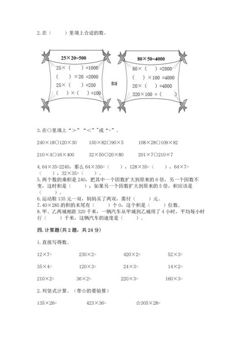 冀教版四年级下册数学第三单元 三位数乘以两位数 测试卷含完整答案【有一套】.docx