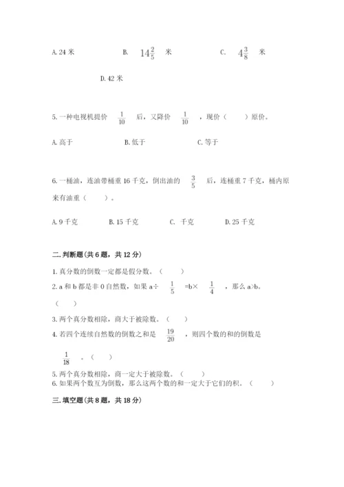 冀教版五年级下册数学第六单元 分数除法 测试卷附参考答案ab卷.docx