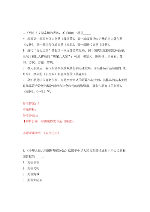 2021年12月2022年福建漳州市委市直机关工委招募见习人员1名工作人员公开练习模拟卷第7次