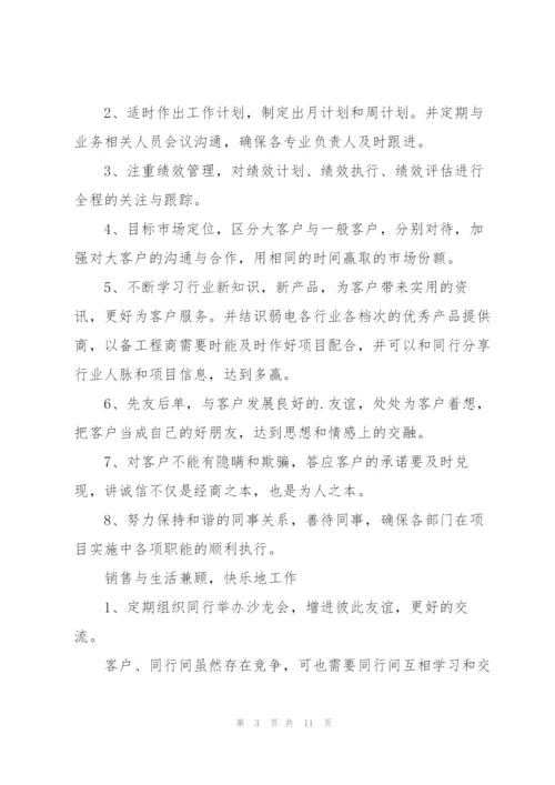 2022年度销售工作计划万能范本.docx