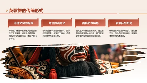 红色中国风非遗文化英歌舞的传承与创新PPT模板