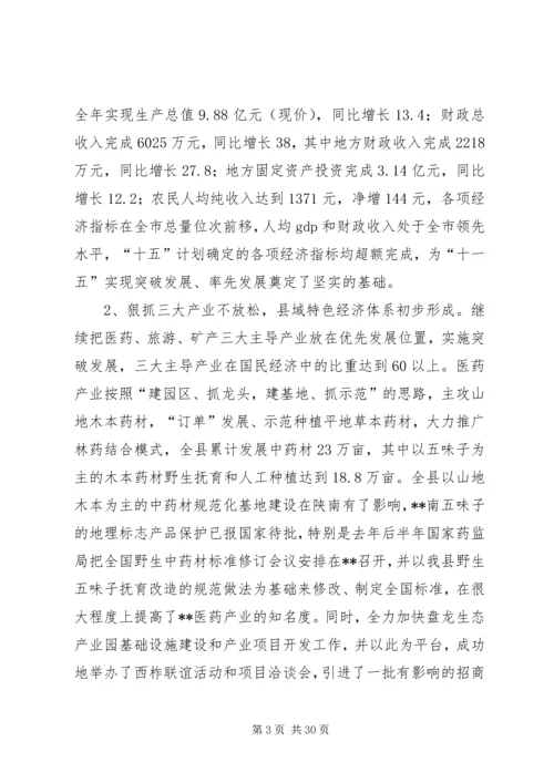 在县委十五届七次全委会上的工作报告.docx