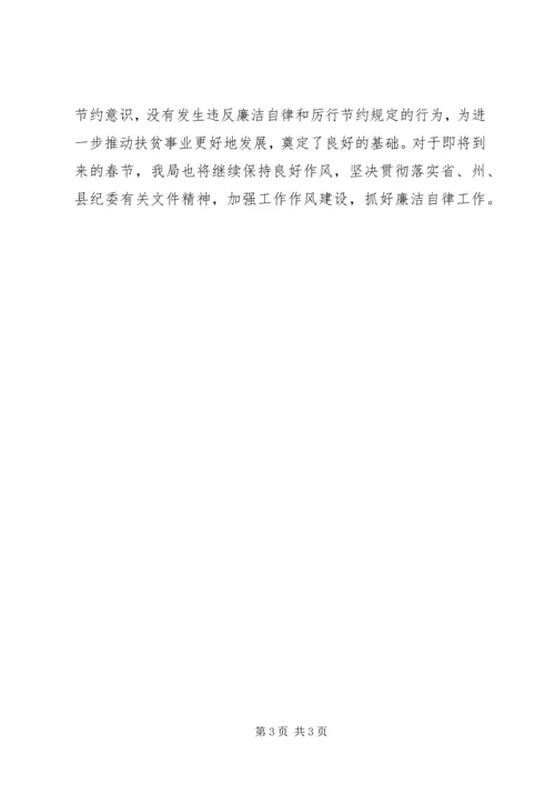 元旦春节期间党风廉政建设自查报告.docx