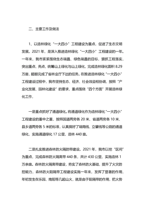 林业部门个人工作总结.docx