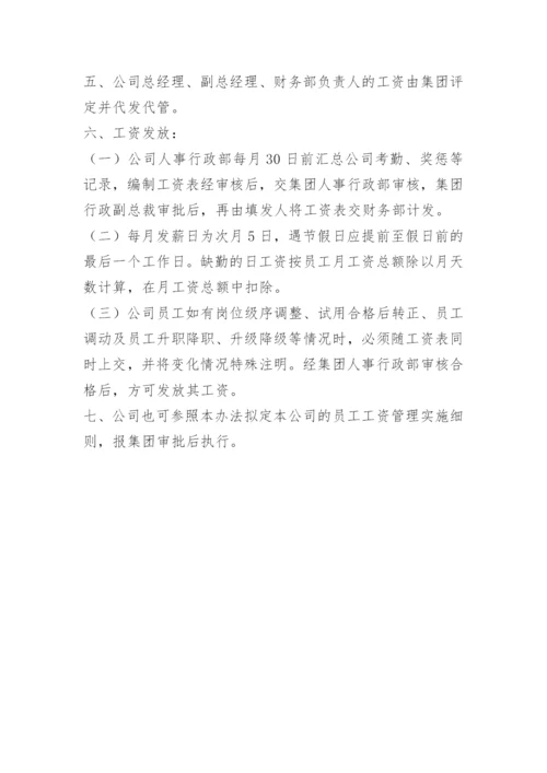 安全结构工资管理制度.docx