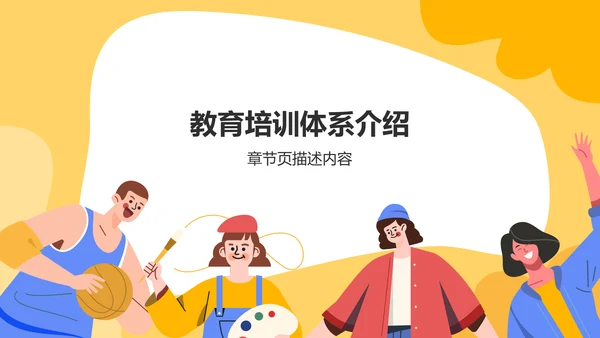 橙色插画风社团组织架构介绍PPT