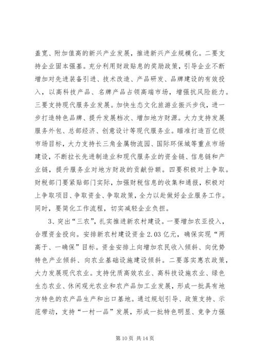 副市长在全市财政工作会议上的讲话.docx