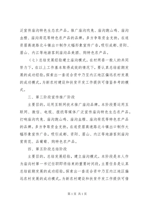 XX年第一书记驻村工作计划-驻村第一书记工作计划范文.docx