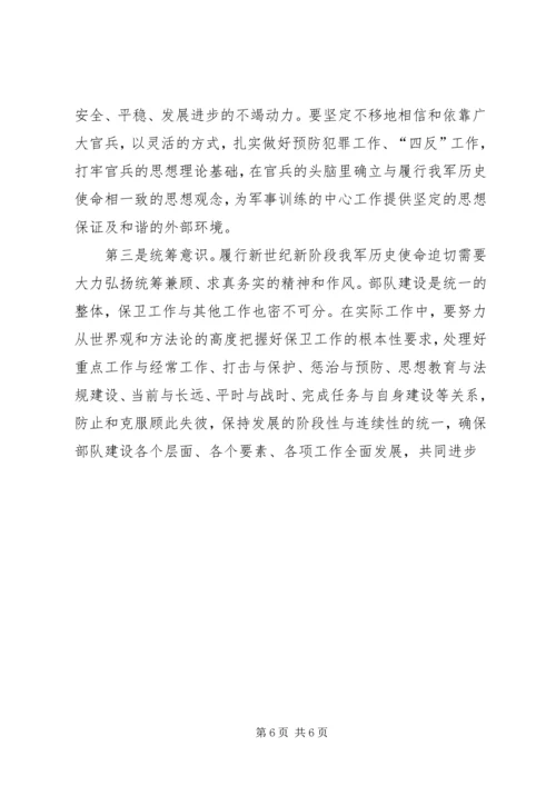 学习科学发展心得体会 (5).docx