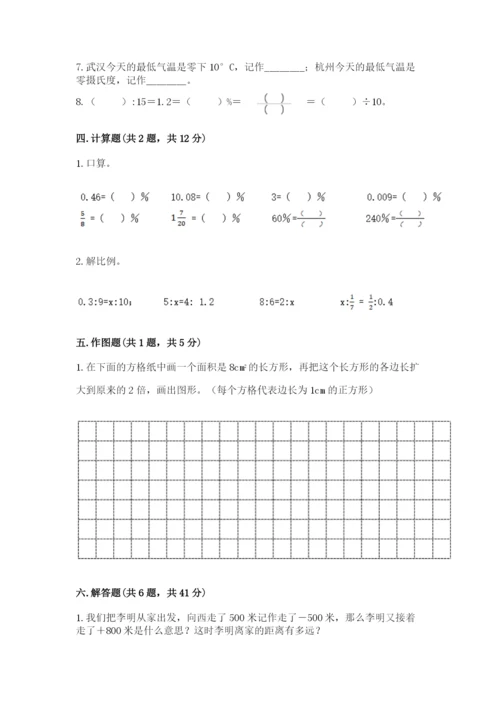 北师大版六年级下册数学 期末检测卷及1套参考答案.docx