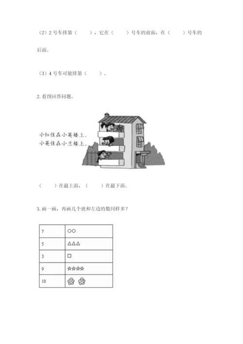 一年级上册数学期中测试卷附完整答案（全国通用）.docx