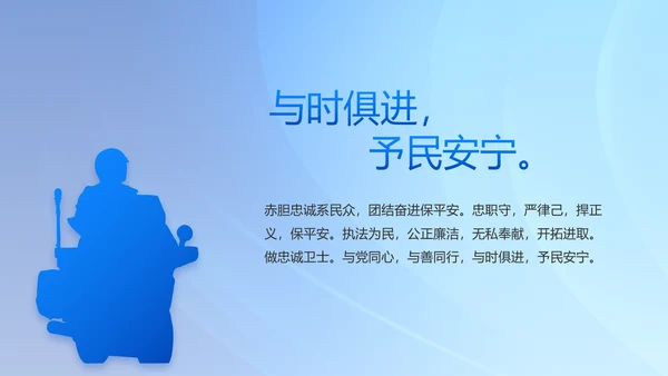 蓝色大气公安警察主题年年终总结PPT