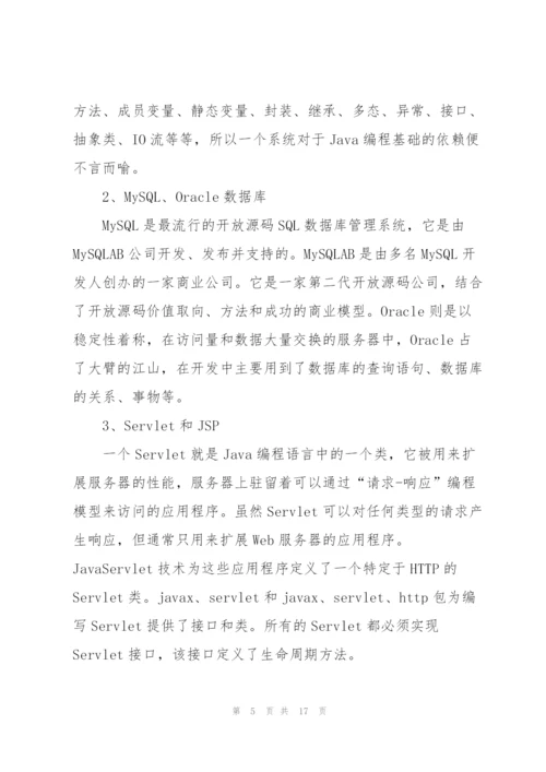 软件开发实习工作总结5篇.docx