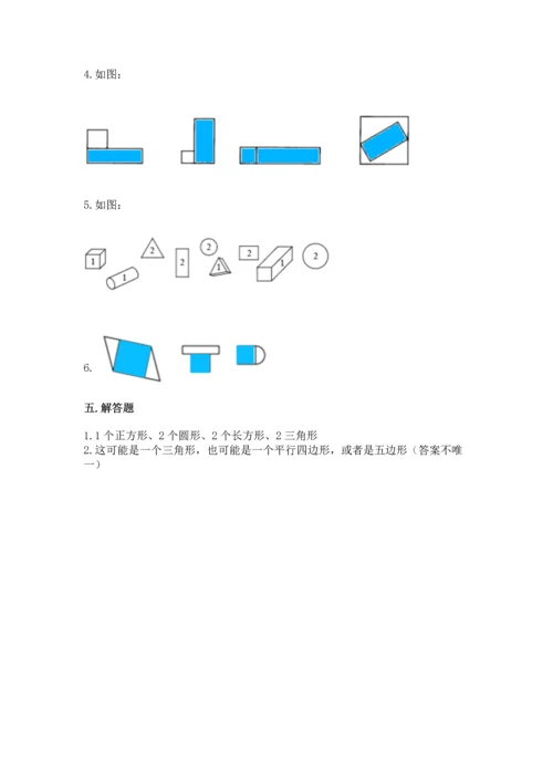 人教版一年级下册数学第一单元 认识图形（二）测试卷精品含答案.docx