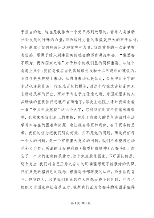 十七届五中全会演讲稿.docx