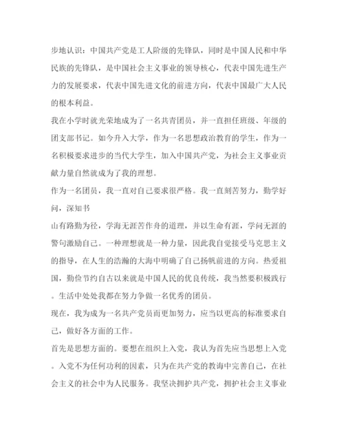 20222020年9月优秀入党申请书范文3000字.docx